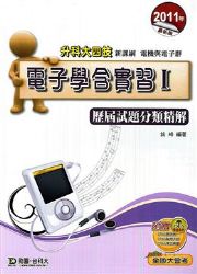 �ɬ�j�|�޹q���P�q�l�s�q�l�ǧt���(I)�������D�������(2011�~�̷s��)�G����OTAS�D���t��