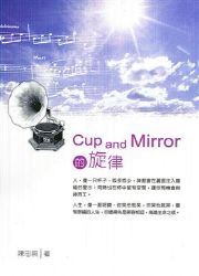 Cup and Mirror ۫