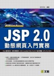 JSP 2.0 ʺAJȡGWebε{/Ʈw/JNDI/JavaMail/XML/AJAX/ۭq/JSTL/EL/MVC( dҾAResinPTomcat)