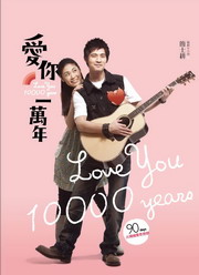 RA@U~Love You 10000 years(@)