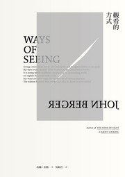 觀看的方式