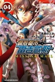 ���߳����p�N�ڴ�(4)�GMISSING MAIL(���e��)