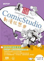 ComicStudio�ʺ��g�Q��(��CD*1)
