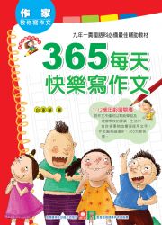 365�C�ѧּּg�@��