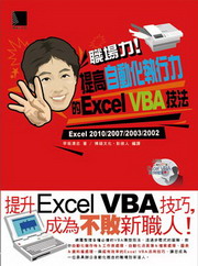 ¾���O�I�����۰ʤư���O��Excel VBA�ުk(��CD)