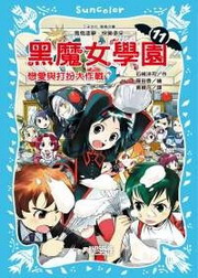 ���]�k�Ƕ�(11)�G�ʷR�P����j�@��