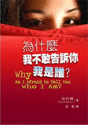 ������ڤ����i�D�A�ڬO�֡H(�s��)