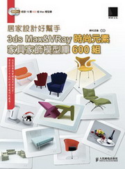 �~�a�]�p�n����G3ds Max & VRay�ɩ|�����a��a���ҫ��w600��(��DVD2��)