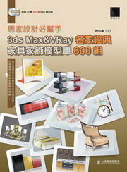 �~�a�]�p�n����G3ds Max & VRay�W�a�g��a��a���ҫ��w600��(��DVD2��)