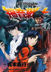 �s�@��EVANGELION�֭��Ԥh(12)
