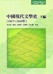 ����{�N��ǥv(�U�s)1937~1949�~