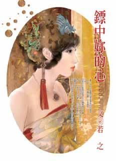 ★鏢中妳的心