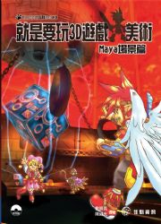 �N�O�n��3D�C�����N�GMaya�����g(��1CD-ROM)