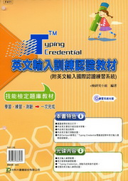 ^JVm{ұЧTyping Credential(^Jڻ{ҽmߨtΥ)