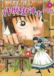 򰭯 Nanja Monja(3)