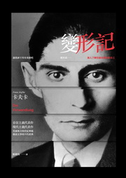 變形記