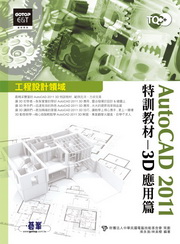 TQC+AutoCAD 2011�S�V�Ч��G3D���νg(������)