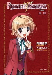 FORTUNE ARTERIAL �R�B�߰�(4)�G���g