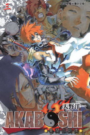 AKABOSHIGDq(3)
