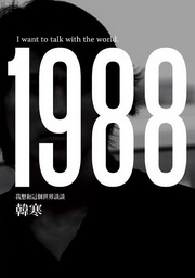 1988GڷQMoӥ@ɽͽ