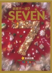 ̤@ˡHSEVENGtϸ`g