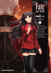 Fate/stay night(12)