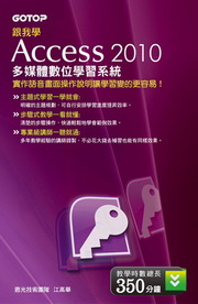 ��ھ�ACCESS 2010 �h�C��Ʀ�ǲߨt��(DVD)