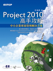 Project 2010����𲤡G���p���~�M�׺޲z�ѨM���(��CD)