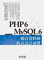 PHP 6 & MySQL 6Ʈw{]ptö()
