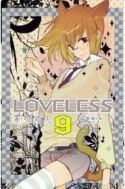 LOVELESS(9)