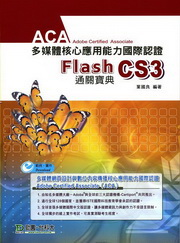 Flash CS3���媩�GACA�h�C��֤����ί�O��ڻ{�ҳq���_��