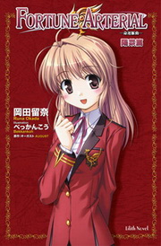 FORTUNE ARTERIAL �R�B�߰�(5)�G����g