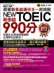 ��۷s�h�q�������@�_�D�Էs�h�qNEW TOEIC 990��(��1MP3)