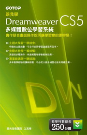 ��ھ�Dreamweaver CS5 �h�C��Ʀ�ǲߨt��(��DVD)