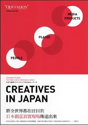 Creatives in Japan饻зNu{