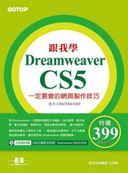 ��ھ�Dreamweaver CS5 �@�w�n�|�������s�@�ޥ��G�A��CS5/CS4/CS3(��DVD)