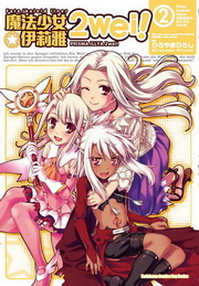 Fate/kaleid liner ]k֤k2weiI(2)