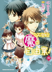 ���Ѷ}�l�]の�ۥѷ~�I���e��(10)