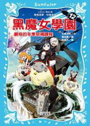 ���]�k�Ƕ�(12)�G�Y�檺�V�u�c�ɽҵ{