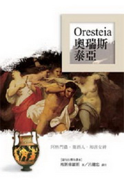紵ȡEOresteia