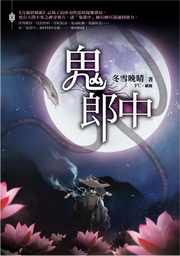 The Ghost Doctor(25}Sê)
