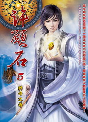 許願石(5)
