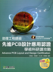 �U�z�u�{�v�šG���iPCB�]�p���λ{�ҾǳN���Ū�𲤧U�z�u�{�v��(������)