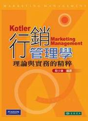 P޲zǡGz׻PȪ13/e Kotler]vgP^