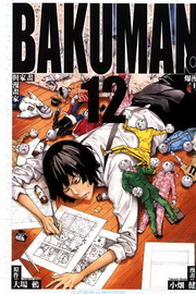 BAKUMAN z(12)