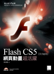 Flash CS5�����ʵe�W���D(��DVD)**
