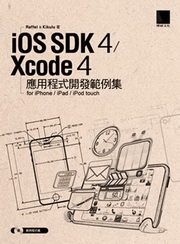 iOS SDK 4/Xcode 4 ε{}odҶGfor iPhone/iPad/iPod touch(CD)