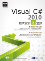Visual C# 2010�{���]�p16���(��DVD)
