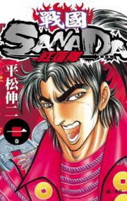 ԰ SANADA(1)