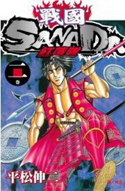 ԰ SANADA(2)